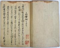 永世物語集（04の097）