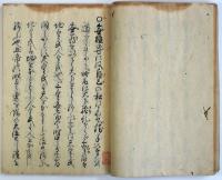 永世物語集（04の097）