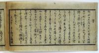 平仮名蛮語通（04の159）