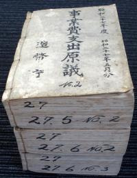造幣庁事業費支出原議
