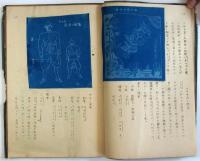 南方民族ノ衣服