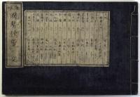 海外国勢便覧　他