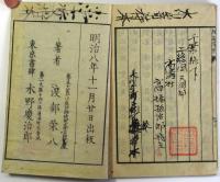 万国地誌略字引