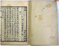 筆畴・樵談