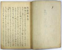 逸著聞集