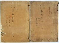 三国伝通仏教年表