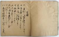 書札法式
