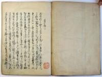 木原楯臣自筆楯臣直垂考（04の091）