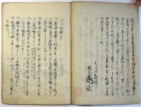 木原楯臣自筆楯臣直垂考（04の091）