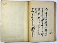 木原楯臣自筆楯臣直垂考（04の091）
