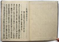 丑寅賊征録（島原の乱）（04の093）