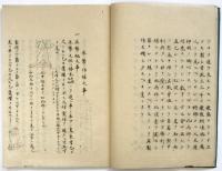 釆幣作様之事（04の096）