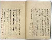 釆幣作様之事（04の096）