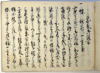 対馬藩覚書（04の136）
