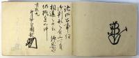 対馬藩覚書（04の136）