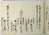 対馬藩覚書（04の136）