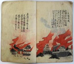 宦東大合戦記（鳥羽伏見の戦い）（04の155）