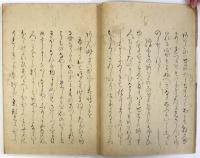 税所敦子自筆稿本心つくし（04の171）