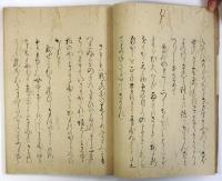 税所敦子自筆稿本心つくし（04の171）