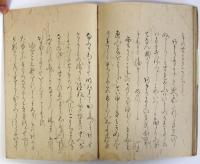 税所敦子自筆稿本心つくし（04の171）