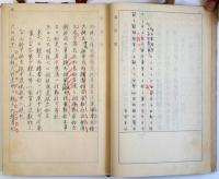 天皇皇族実録抄本（04の191）