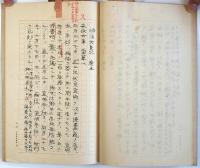 天皇皇族実録抄本（04の191）