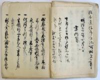 酬恩義会約定書并集金高（04の170）