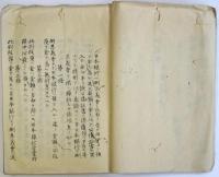 酬恩義会約定書并集金高（04の170）