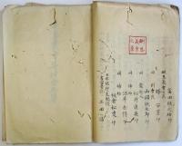 酬恩義会約定書并集金高（04の170）