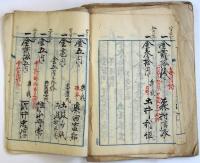 酬恩義会約定書并集金高（04の170）