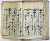 酬恩義会約定書并集金高（04の170）