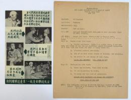 朝鮮戦争時米国対中国伝単（04の190）