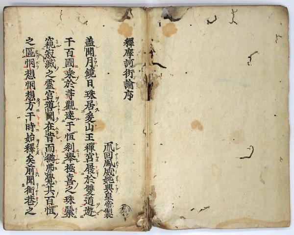 釈摩訶衍論（04の016） / 臥遊堂 / 古本、中古本、古書籍の通販