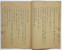 特殊慰安所規定ほか極秘軍事資料（04の187）