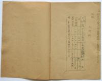 特殊慰安所規定ほか極秘軍事資料（04の187）