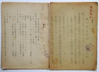 特殊慰安所規定ほか極秘軍事資料（04の187）