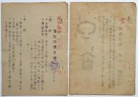 特殊慰安所規定ほか極秘軍事資料（04の187）