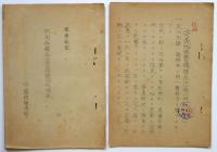 特殊慰安所規定ほか極秘軍事資料（04の187）