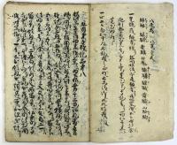 禅海自筆法花直談書（04の009）