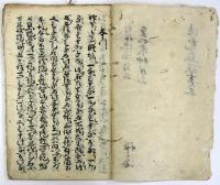 禅海自筆法花直談書（04の009）