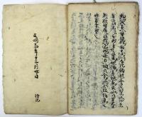 禅海自筆法花直談書（04の009）