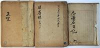 李建稙写朝鮮王朝儀軌ほか実録資料（04の182）