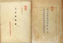 朝鮮王公家軌範資料二十数点（04の181）