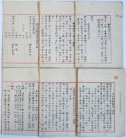 朝鮮王公家軌範資料二十数点（04の181）