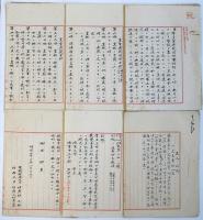 朝鮮王公家軌範資料二十数点（04の181）