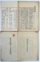 朝鮮王公家軌範資料二十数点（04の181）