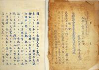 朝鮮王公家軌範資料二十数点（04の181）