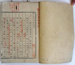 旧幕府理財会要稿本（04の167）