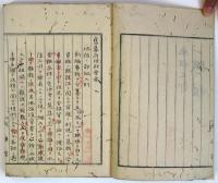 旧幕府理財会要稿本（04の167）