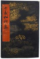 千載和歌集（05の009）